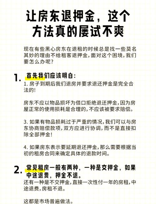 谈押金的实用技巧，试过的都说有用