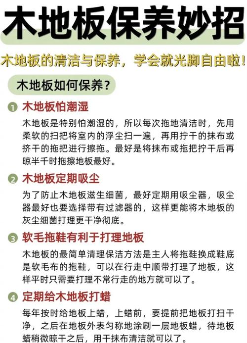 地暖环境实木地板保养示意图
