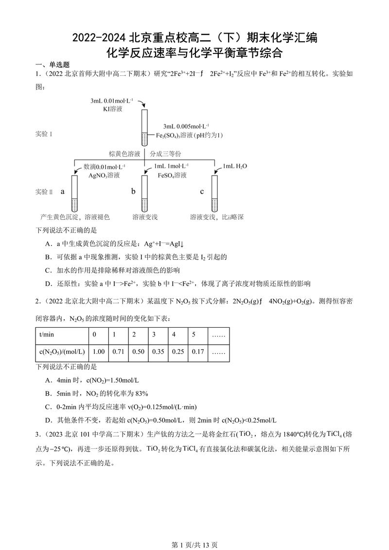 不同反应条件对化学反应速率影响对比图
