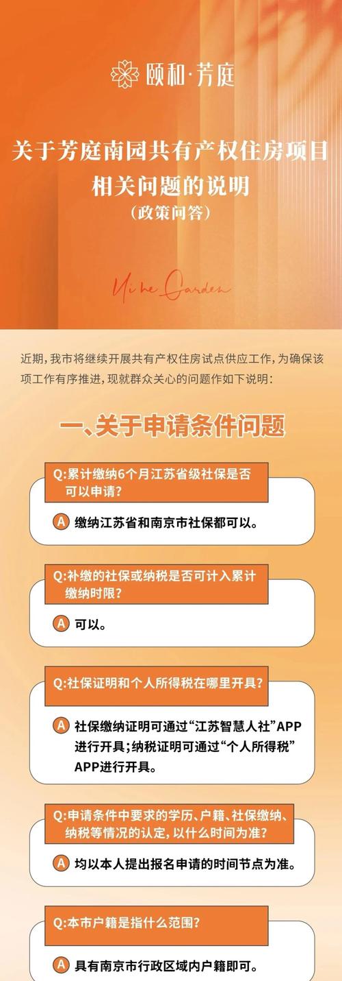 南京共有产权房申请初审材料台