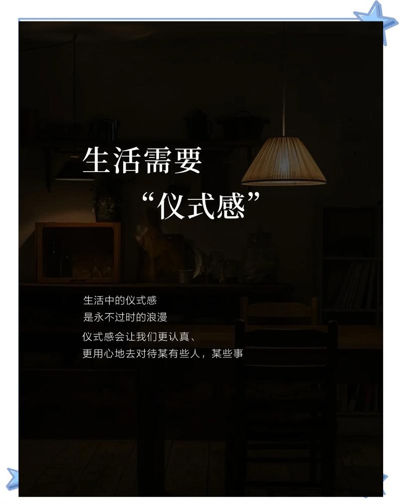 仪式感不是任务，是给自己的生活留一块暖的地方