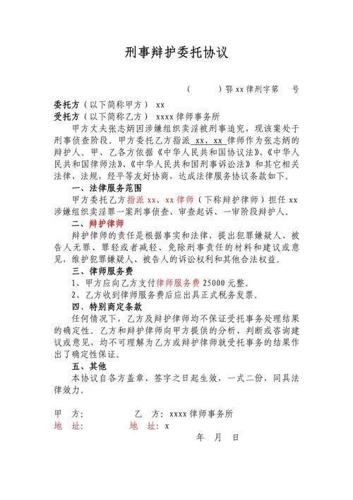 刑事辩护律所委托代理合同样本