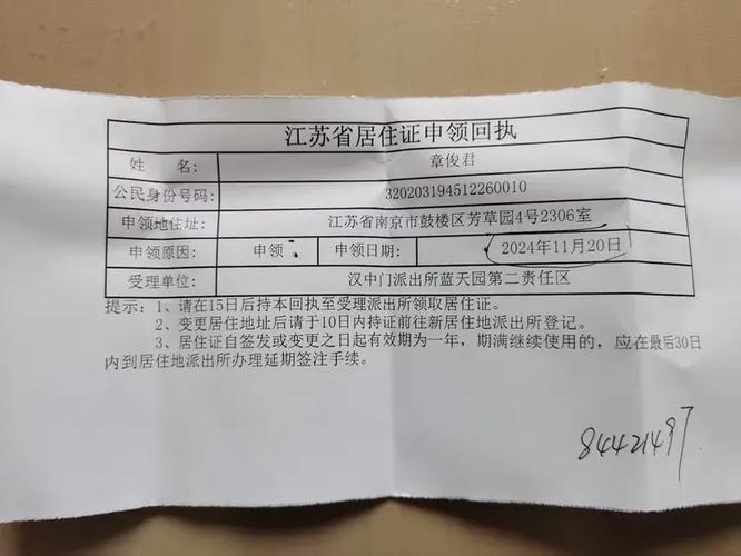 南京保障房申请窗口告知单实拍