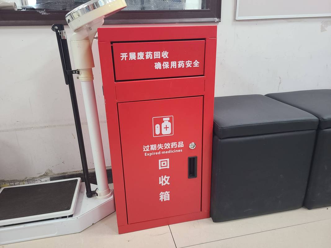 家庭过期药品回收箱 有害垃圾投放