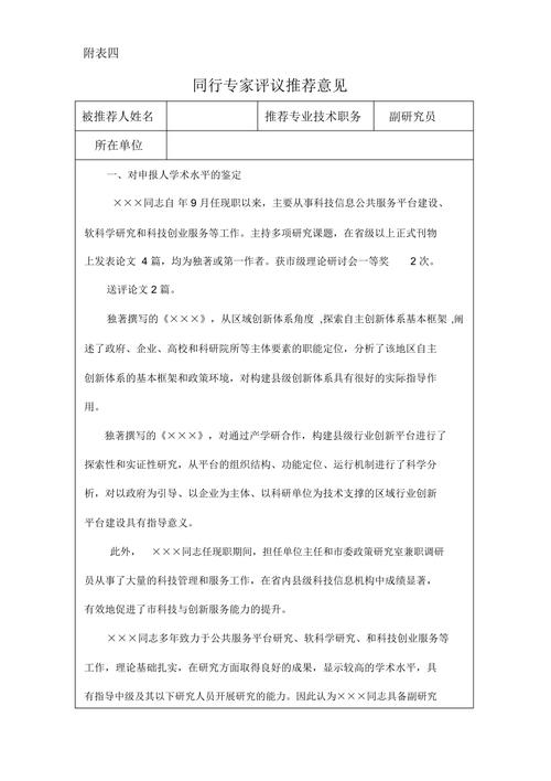 学术同行评审回复信范例