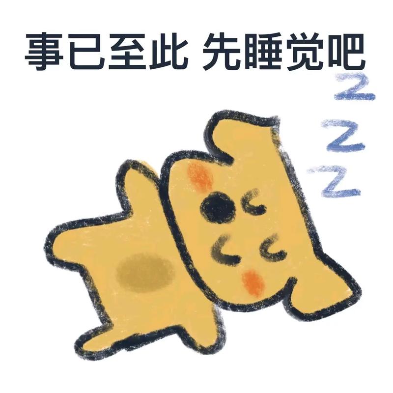 心态崩了?不如先睡一觉