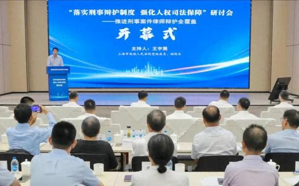 上海刑事律师案件研讨会议现场图
