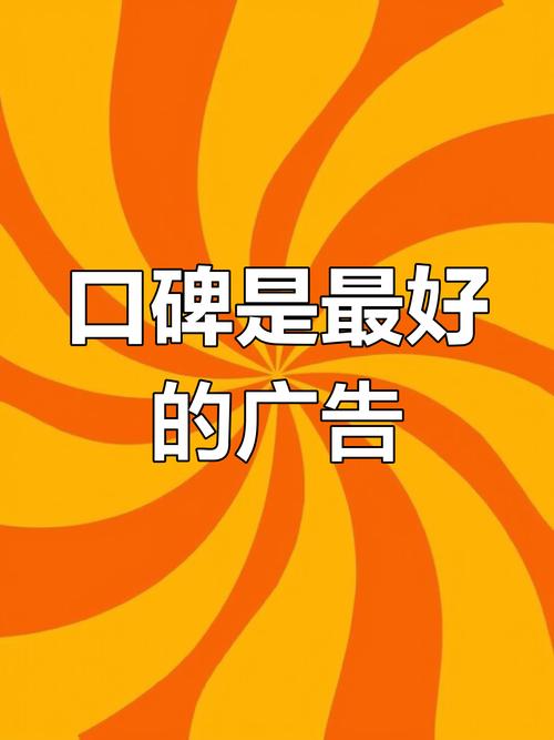 主流圈子的口碑,比广告靠谱