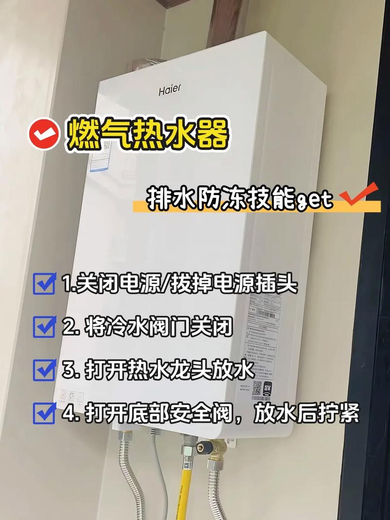 燃气热水器冬季排水防冻操作步骤图