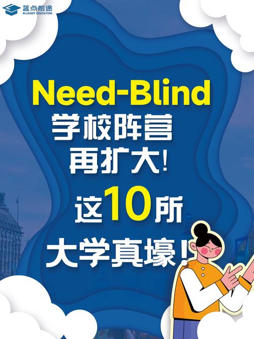 Need-blind?别天真了
