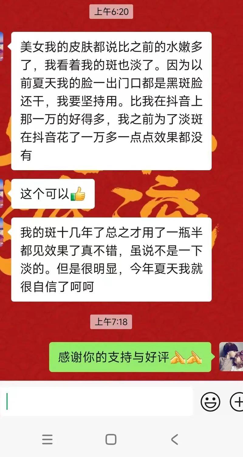 直播间售卖祛斑霜售后维权聊天截图
