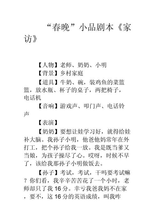 谁把家访搞成了“演戏”？