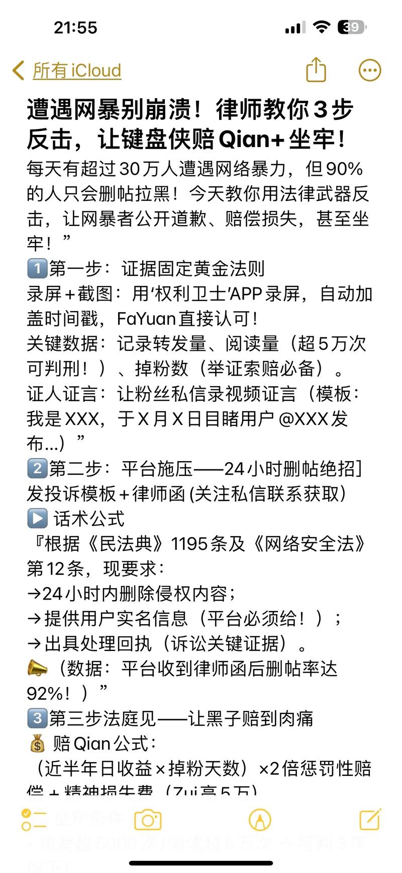 碰到网暴，普通人可以按这三步应对
