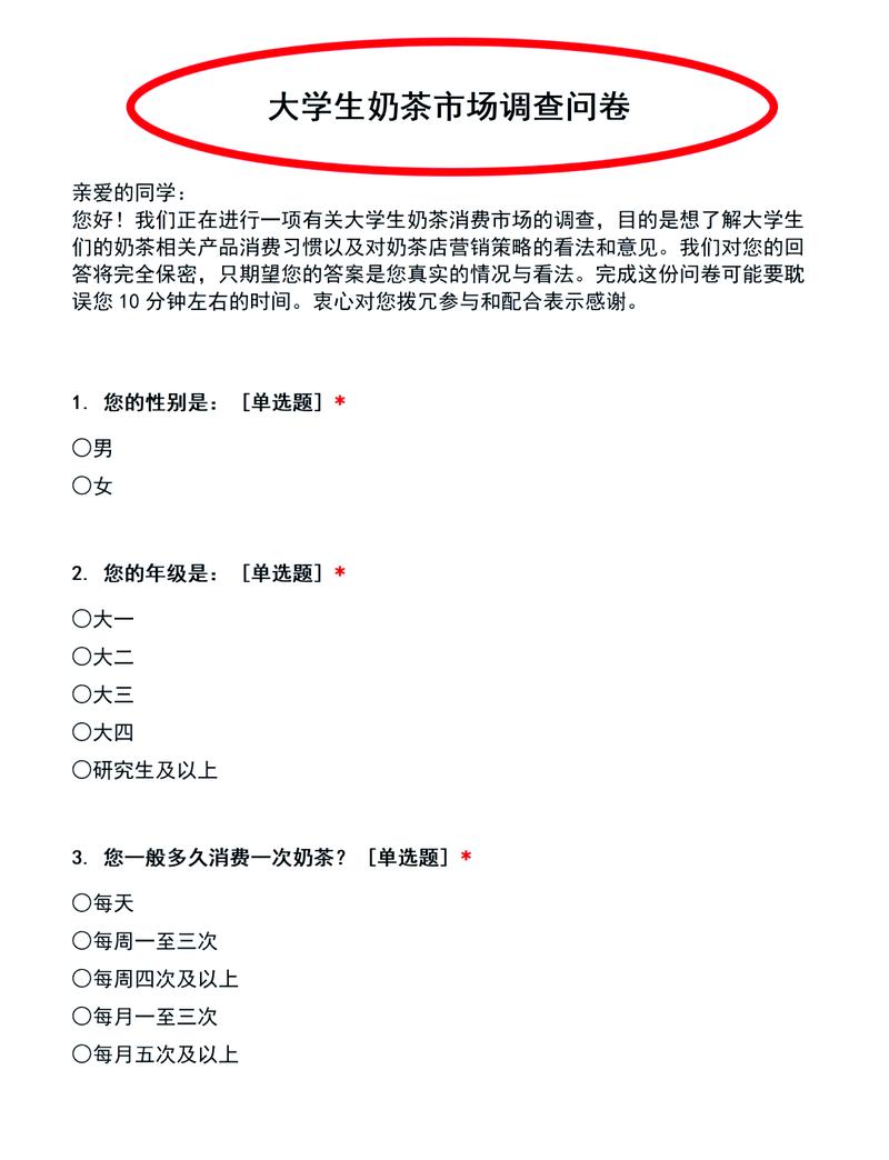 新成员入群引导问卷表单设计截图