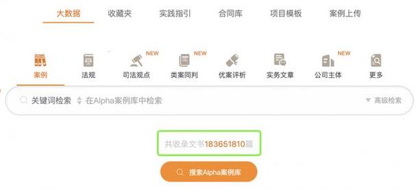 法务岗常用法律检索工具操作界面图