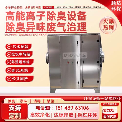 污水厂大气治理低温等离子设备安装图