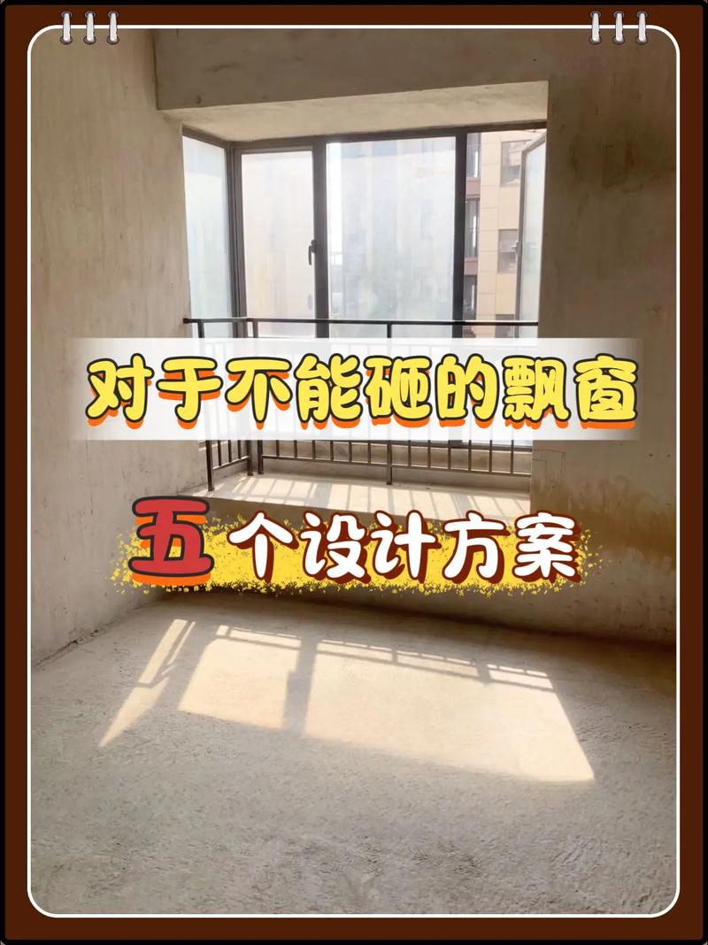 窗户改造:能不砸墙就别砸