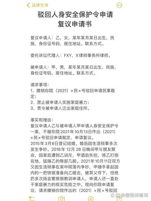 人身安全保护令申请驳回裁定书证据链分析