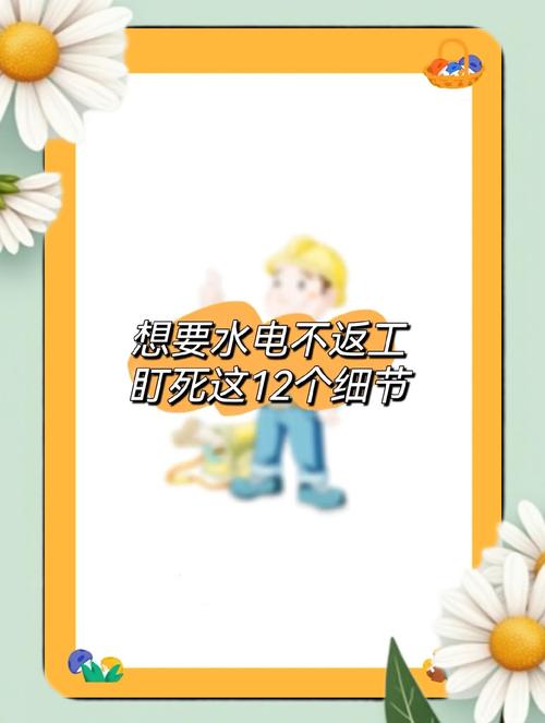 装复不返工，这几点记死了