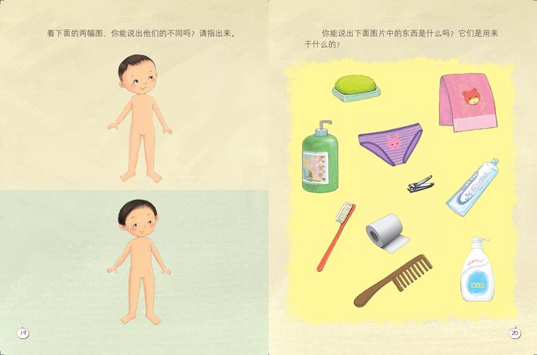 儿童身体权教育绘本内页