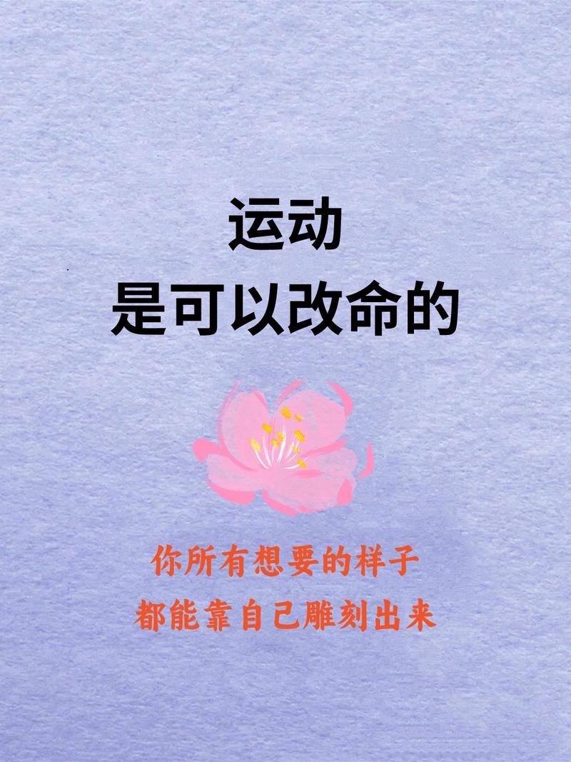 动就比不动强，别一下子猛练