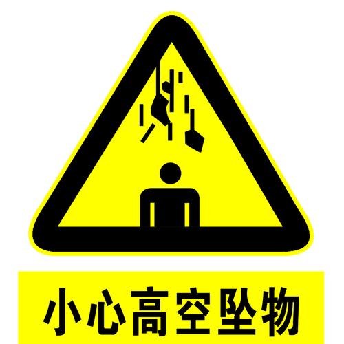 居民小区高空坠物警示牌实拍