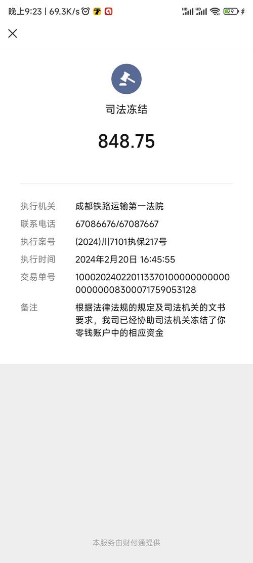 债务追偿律所诉前保全银行账户操作流程截图