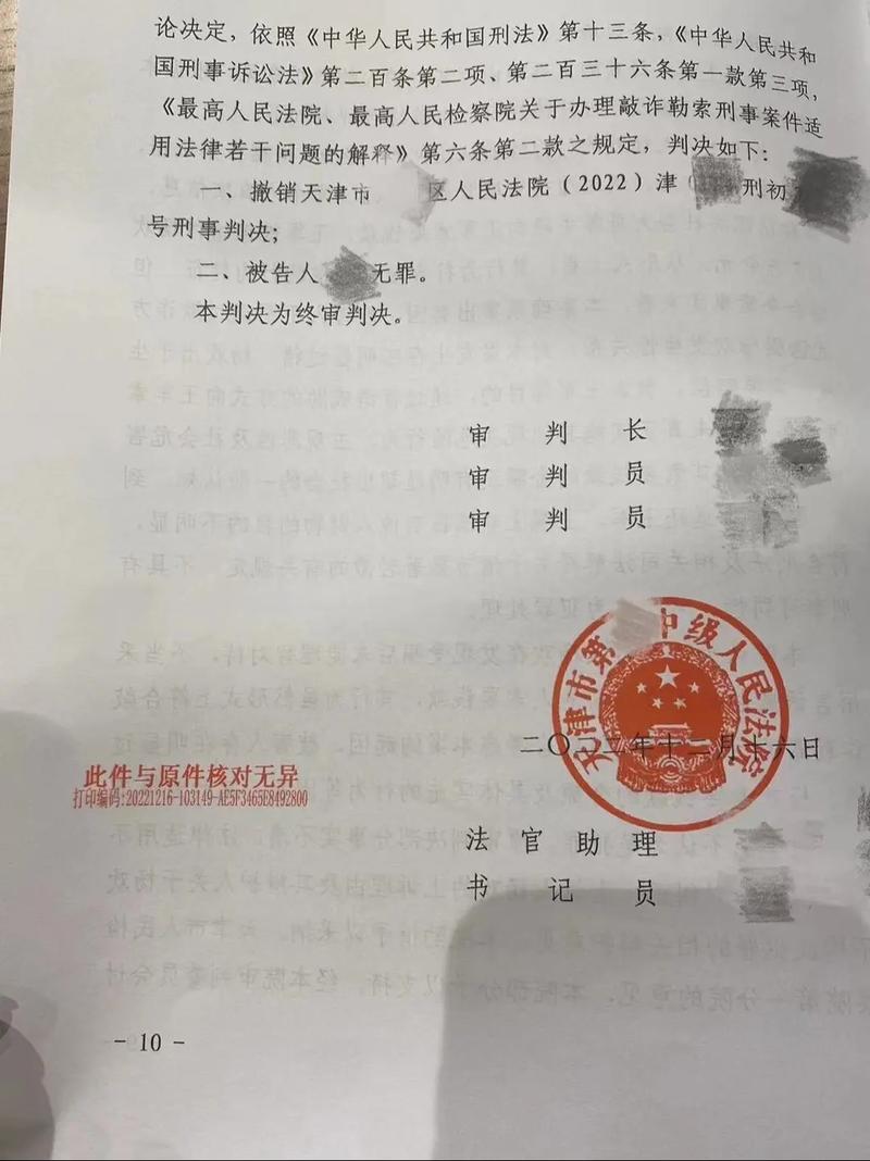 2026年天津无罪辩护律师事务所甄选：疑难刑案辩护、不实罪名洗脱指南 - 云帮法律