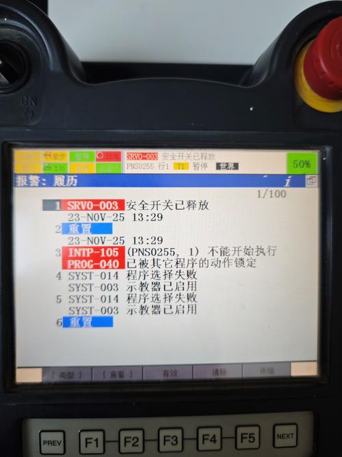 工业PLC安全回路告警界面实拍
