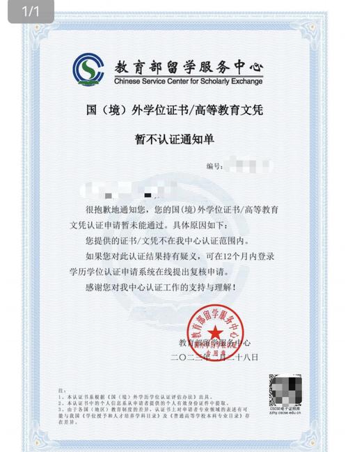 留服中心海外学历认证被拒通知截图