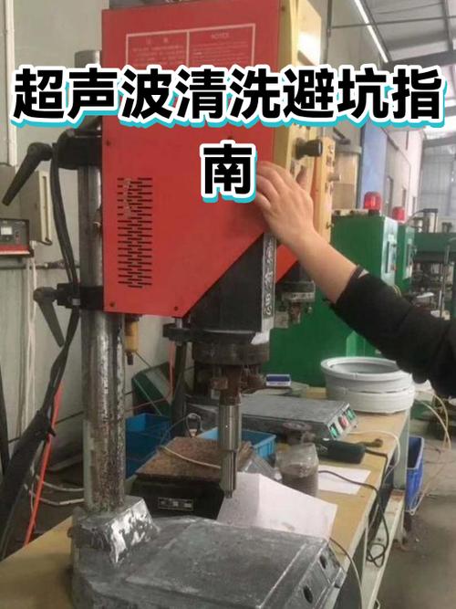 选超声波加工方案要避的几个坑