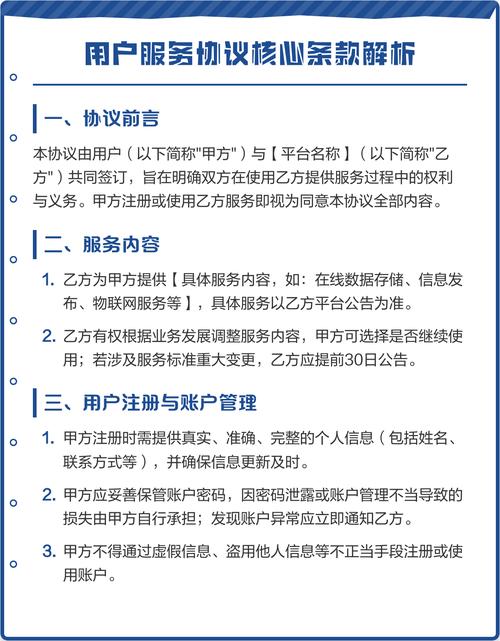 互联网平台用户协议账号所有权条款截图