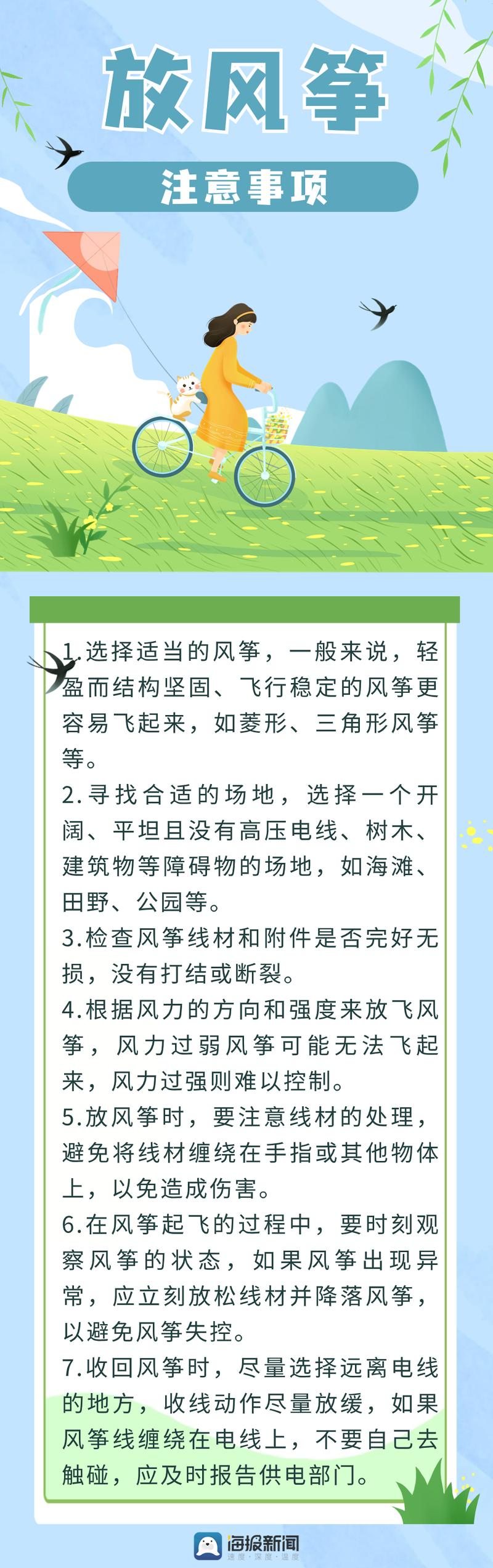 玩风筝，得守点规矩