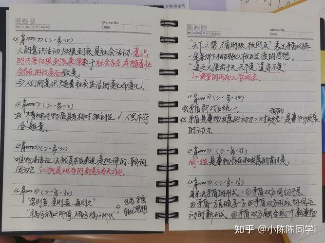 考研政治错题笔记整理