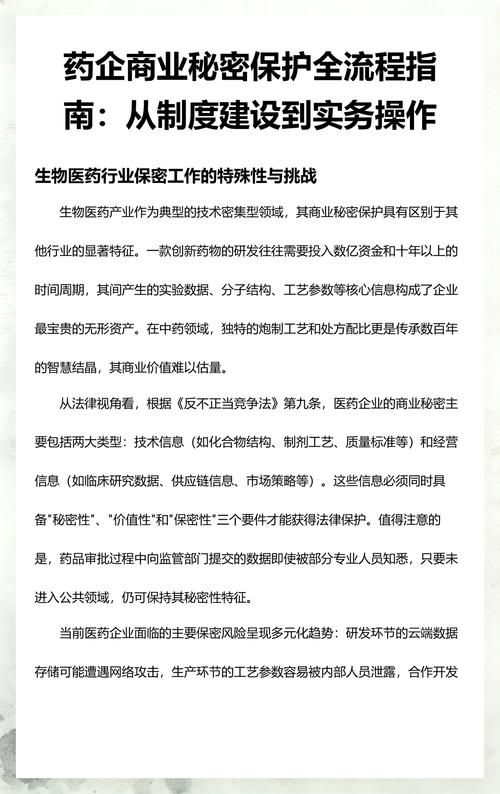 企业商业秘密保护范围划分实操流程图