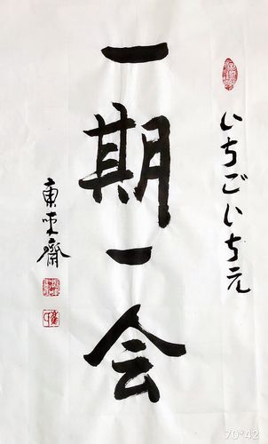 茶艺文化中的“一期一会”到底是个啥？别再误解了！-我问答网