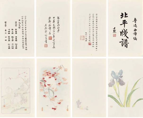 鲁迅与郑振铎合编北平笺谱内页齐白石草虫