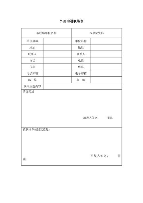 中小站长外链建设交换记录表格