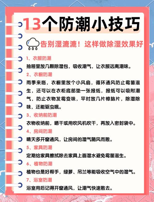 潮湿天打理衣物的实用技巧