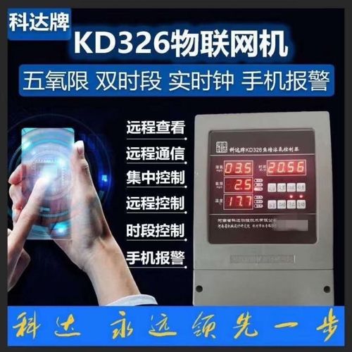 农村鱼塘溶氧量物联网监测设备