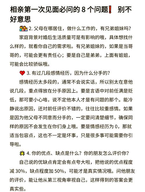 第一次见面必须问的十个问题