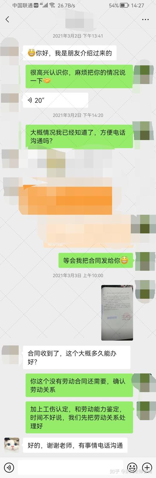 工厂车间受伤后工人给老板发微信沟通工伤的聊天记录截图