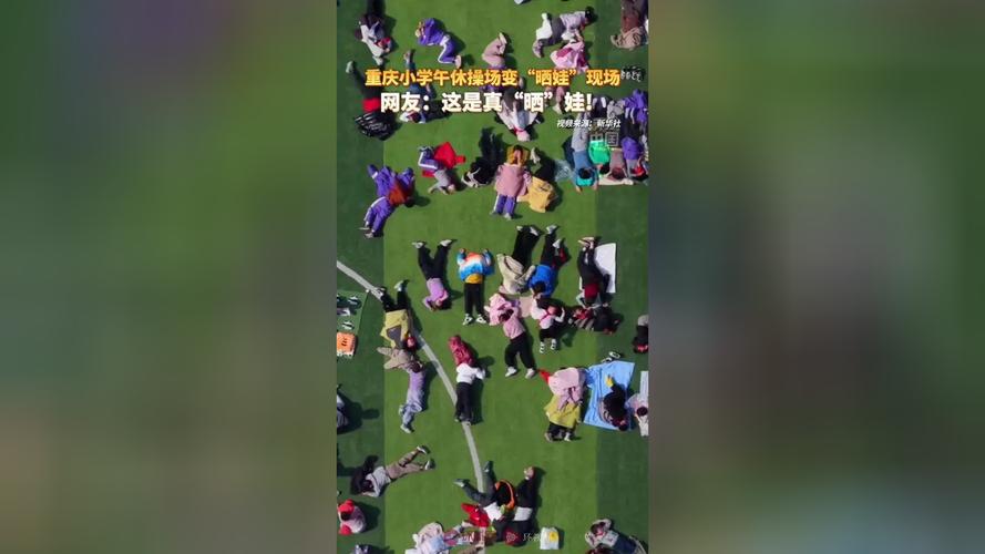 小学生课间在操场晒太阳玩耍的实拍图