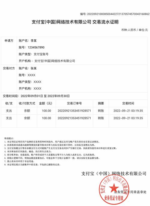 父母出资购房转账记录凭证示例