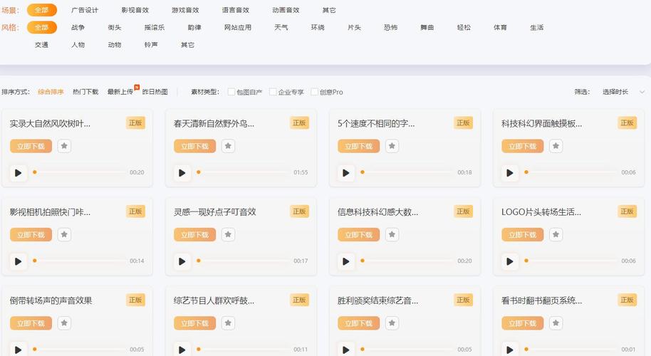免费可商用音效素材网站首页截图