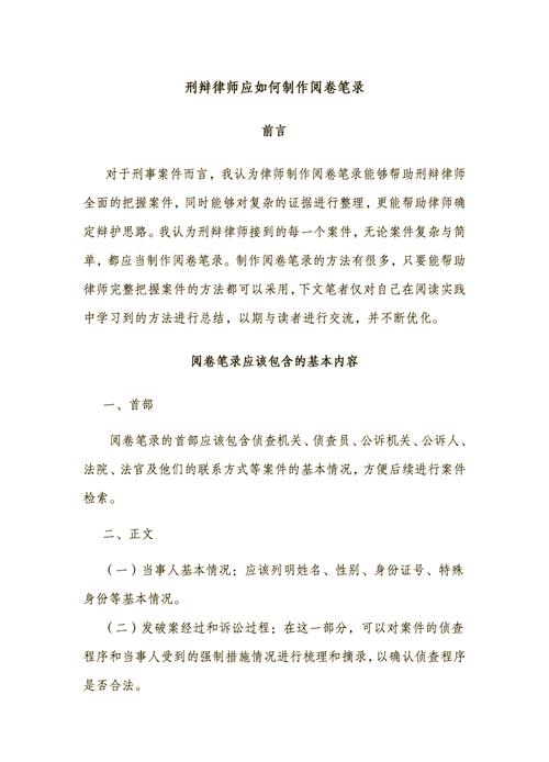 刑事辩护律所阅卷笔录整理工作图