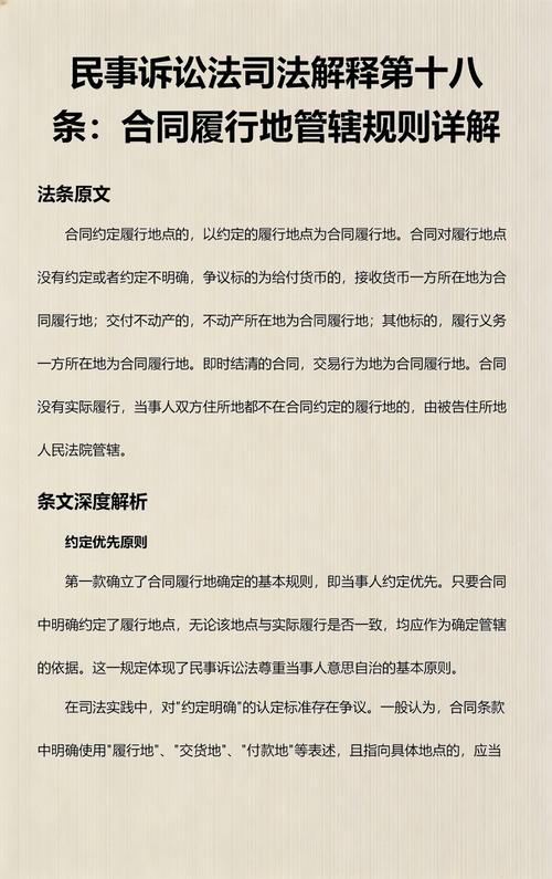 民事诉讼法合同履行地管辖规则对照表