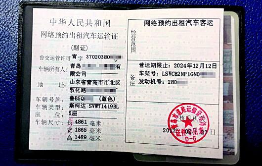 合规网约车网络预约出租汽车运输证样本实拍