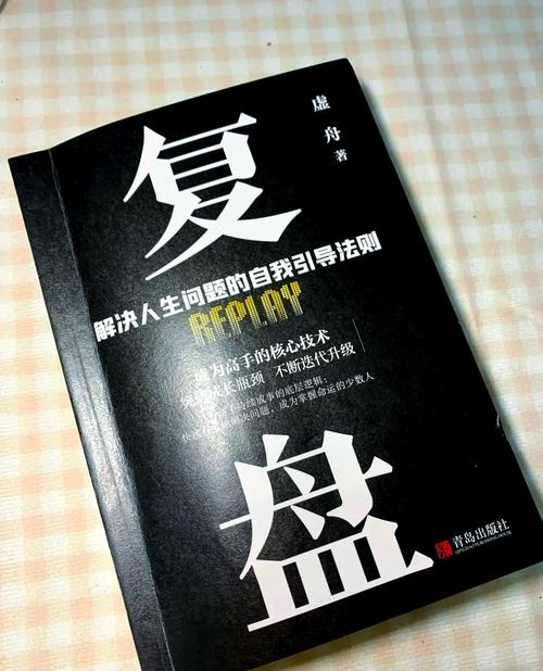 一、复盘的真正内核：不是“我错了”，而是“我当时为啥那么想”