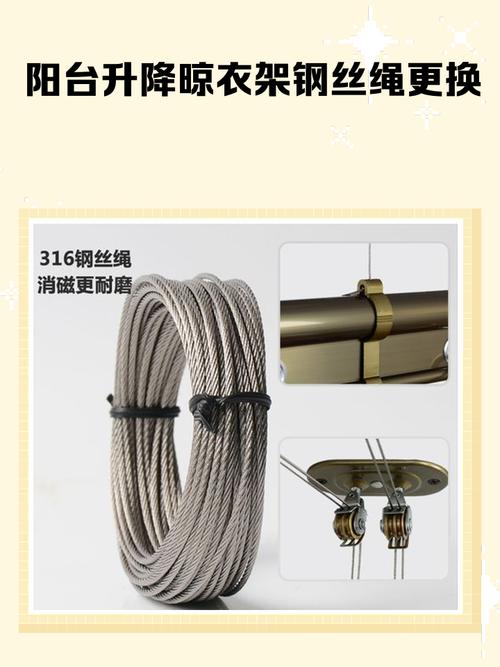 升降晾衣杆钢丝绳细节对比